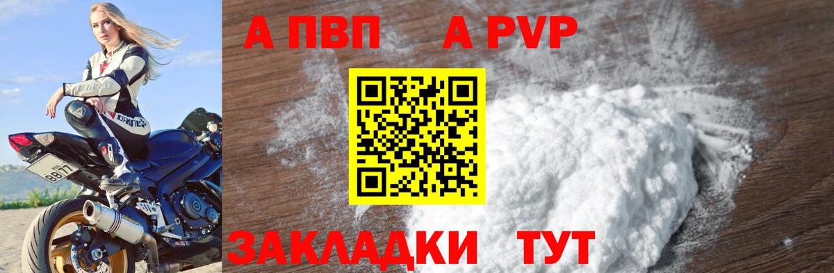 A PVP  наркотики  Вход с VPN  Унеча  A PVP СК  A-PVP Crystall 