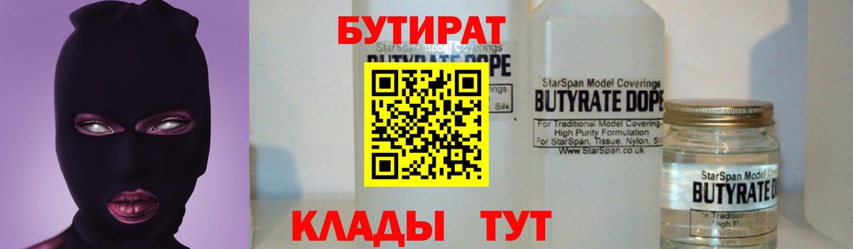 Бутират BDO Унеча