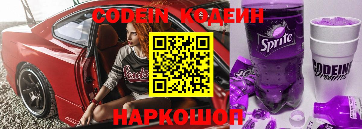 Codein напиток Lean (лин)  Вход с VPN  Унеча  Кодеиновый сироп Lean Purple Drank 