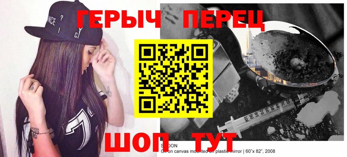 ГЕРОИН Heroin Унеча
