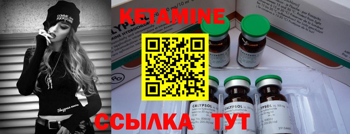 КЕТАМИН ketamine Унеча